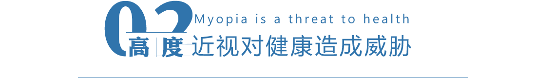 近视对健康造成威胁