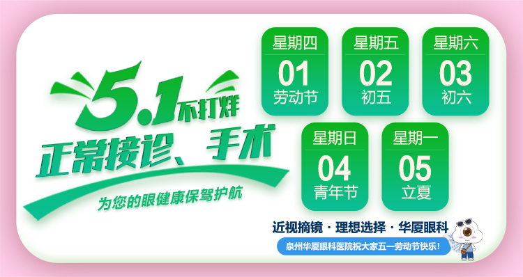 五一摘镜不打烊