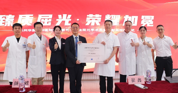 全飞秒破10000例！泉州华厦眼科医院斩获蔡司全平台屈光手术质量贡献奖