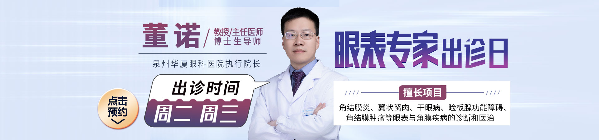 泉州眼表专家董诺主任医师