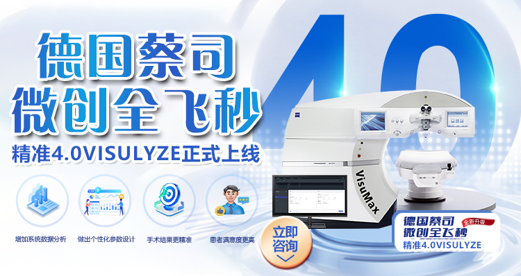 泉州华厦·全飞秒4.0技术上新