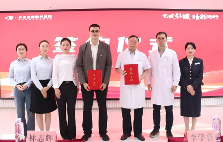 泉州华厦眼科医院党支部与中国邮政储蓄银行泉州市洛江支行支部委员会成功举行党建共建签约仪式