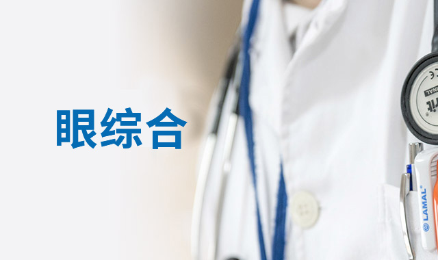 那些飞进眼睛里的异物，为何都消失的无影无踪？