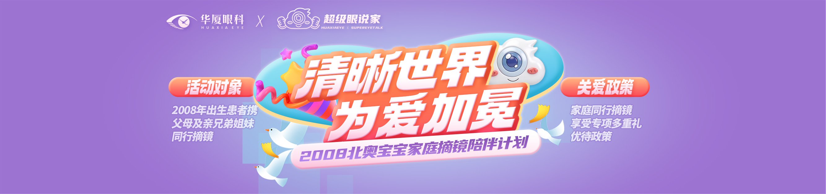 超级眼说家