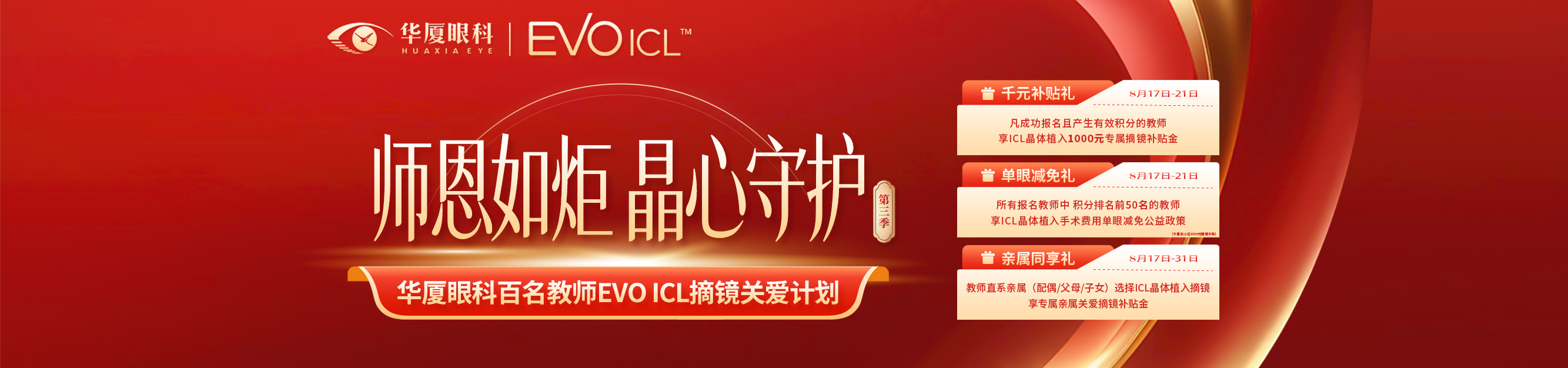 教师ICL