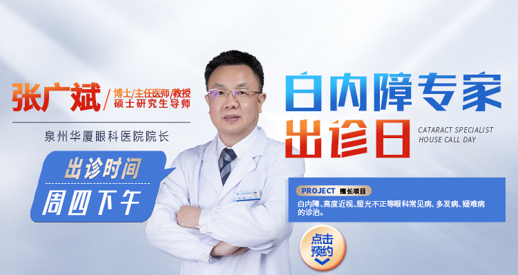泉州白内障专家张广斌院长